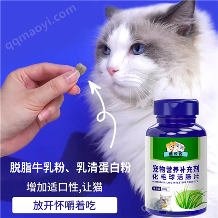 固體寵物化毛球活腸片加工山東麒恒