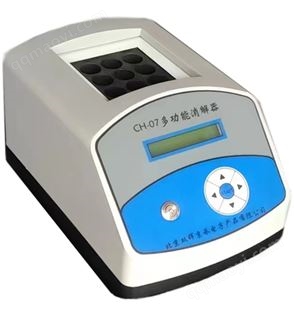 CH-07CH-07多功能消解器