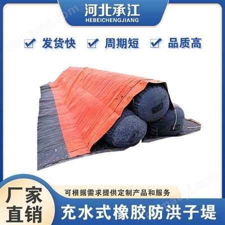 承江 橡胶子堤防渗漏橡胶防洪子堤 防汛救援充水式河堤防洪袋