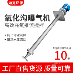 LJB推流式搅拌机曝气机占地面积小一机两用