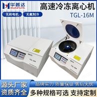 TGL-16M高速冷冻离心机